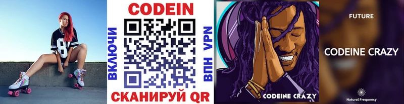 Codein Purple Drank  где купить наркоту  Сорск 